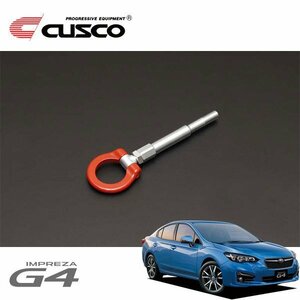 CUSCO クスコ 可倒式牽引フック リア インプレッサG4 GK6 2016/10～ FF