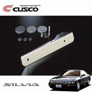 CUSCO クスコ オフセット・ナンバーステー シルビア PS13 1988/06～1993/10 FR