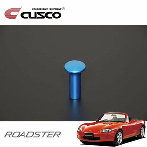 CUSCO クスコ スピンターンノブ ロードスター NB8C 1998/01～2005/08 FR