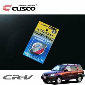 CUSCO クスコ ハイプレッシャーラジエーターキャップ Bタイプ CR-V RD1 1995/10～2006/10 4WD