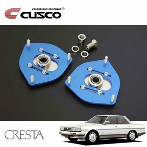 CUSCO クスコ 調整式ピロボールアッパーマウント フロント クレスタ GX71 1984/08～1988/07 FR