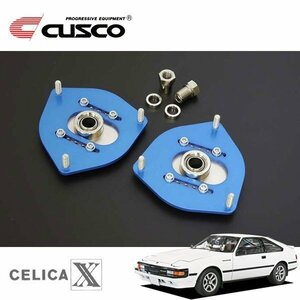 CUSCO クスコ 調整式ピロボールアッパーマウント フロント セリカXX GA61 1981/07～1986/01 FR