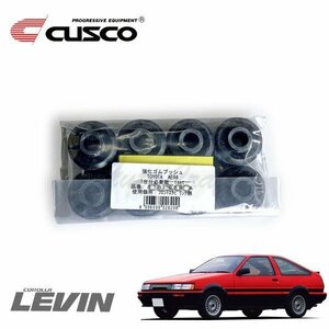 CUSCO クスコ スタビリンクブッシュ(強化ゴム) フロント カローラレビン AE86 1983/05～1987/04 FR ロワアーム側 8個セット