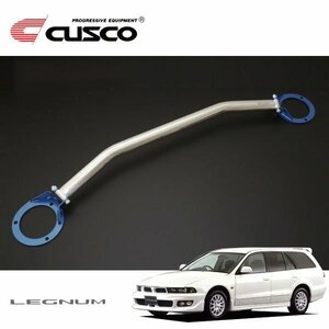 CUSCO クスコ OSタワーバー リヤ レグナム EC3W 1998/08～2002/12 4WD