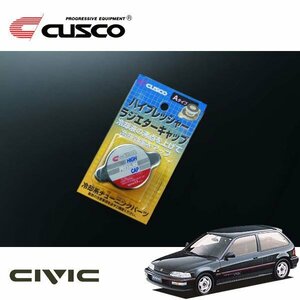 CUSCO クスコ ハイプレッシャーラジエーターキャップ Aタイプ シビック EF9 1987/09～1991/08 FF