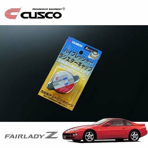 CUSCO クスコ ハイプレッシャーラジエーターキャップ Aタイプ フェアレディZ GCZ32 1989/07～2000/07 FR