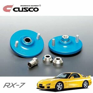 CUSCO クスコ 固定式ピロボールアッパーマウント リヤ RX-7 FD3S 1991/12～2002/08 FR 直巻ID65用