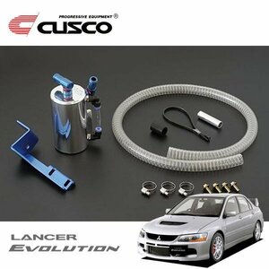 CUSCO クスコ ストリートオイルキャッチタンク ランサーエボリューションIX CT9A 2005/03～2006/07 4WD