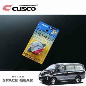 CUSCO クスコ ハイプレッシャーラジエーターキャップ Aタイプ デリカスペースギア PC5W 1994/05～2007/01 FR