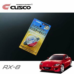 CUSCO クスコ ハイプレッシャーラジエーターキャップ Aタイプ RX-8 SE3P 2003/04～ FR