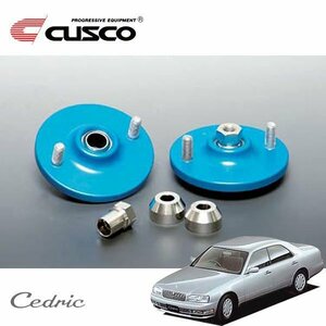 CUSCO クスコ 固定式ピロボールアッパーマウント リヤ セドリック HBY33 1995/06～1999/06 FR スタッドボルト間隔116mm 標準スプリング用