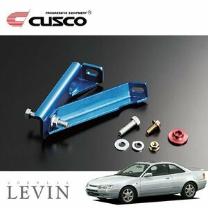 CUSCO クスコ ブレーキシンダーストッパーキット フロント カローラレビン AE110 1995/05～2000/08 FF