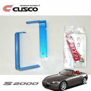 CUSCO クスコ ブレーキシンダーストッパーキット フロント S2000 AP1 1999/04～2005/11 FR