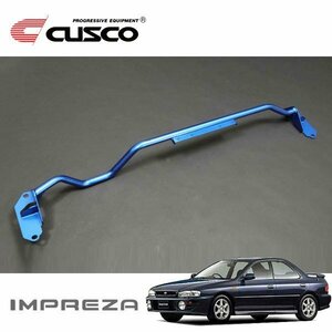 CUSCO クスコ リヤフレーム補強バー リヤ インプレッサWRX GC8 1997/09～1998/08 4WD