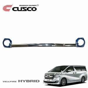 CUSCO クスコ OSタワーバー フロント ヴェルファイアハイブリッド AYH30W 2015/01～ 4WD