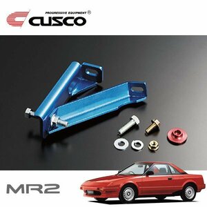 CUSCO クスコ ブレーキシンダーストッパーキット フロント MR2 AW11 1984/06～1989/09 MR