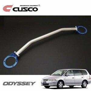 CUSCO クスコ OSタワーバー フロント オデッセイ RA7 1999/12～2003/10 4WD