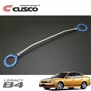 CUSCO クスコ ASタワーバー フロント レガシィB4 BE5 1998/12～2003/05 4WD