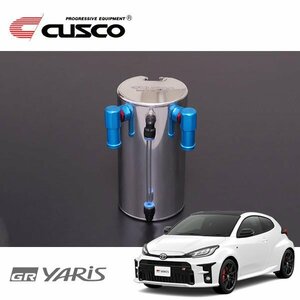 CUSCO クスコ ストリートオイルキャッチタンク GRヤリス GXPA16 2020/09～ 4WD 6MT