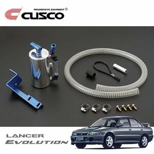 CUSCO クスコ ストリートオイルキャッチタンク ランサーエボリューションII CE9A 1994/01～1995/02 4WD