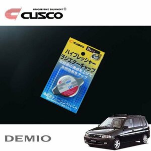 CUSCO クスコ ハイプレッシャーラジエーターキャップ Bタイプ デミオ DW5W 1996/08～2002/07 FF