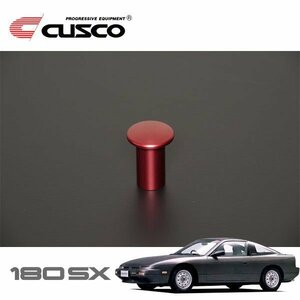 CUSCO クスコ スピンターンノブ 180SX RS13 1989/03～1991/01 FR