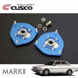 CUSCO クスコ 調整式ピロボールアッパーマウント フロント マークII GX71 1984/08～1988/07 FR