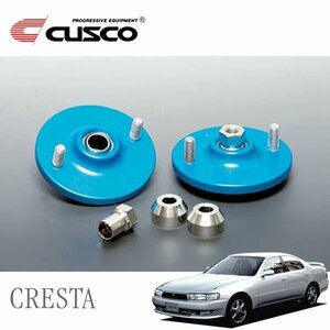 CUSCO クスコ 固定式ピロボールアッパーマウント フロント クレスタ JZX90 1992/10～1996/09 FR スタンダードタイプスプリング 直巻ID70用