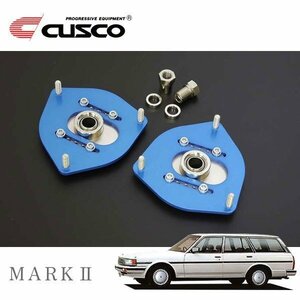 CUSCO クスコ 調整式ピロボールアッパーマウント フロント マークIIワゴン GX70G 1984/08～1988/07 FR