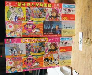  ●映画「親子まんが映画会」の特別割引券の半券。1998年