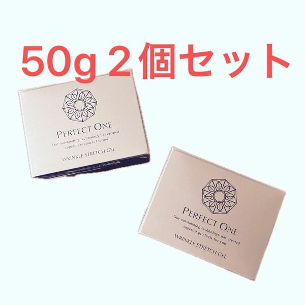 パーフェクトワン　薬用リンクルストレッチジェル50g×2個セット