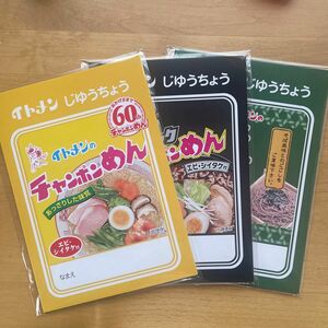 イトメン　チャンポンめん　自由帳　ノート　非売品