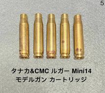 送料無料 5発 未発火 タナカ & 東京 CMC ルガー Mini14 ミニ14 モデルガン 発火式 カートリッジ カート ライフル SMG tanaka RUGER RIFLE 5_画像1