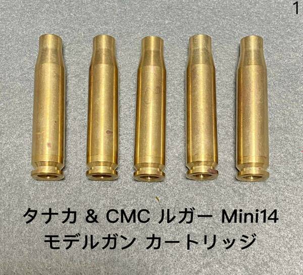 送料無料 5発 未発火 タナカ & 東京 CMC ルガー Mini14 ミニ14 モデルガン 発火式 カートリッジ カート ライフル SMG tanaka RUGER RIFLE 1