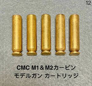 送料無料 5発 東京 CMC M1カービン M2カービン 前期型 オーペン カートリッジ モデルガン U.S. M1 CARBINE CAL.30 SMG 発火式 カート 12