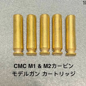 送料無料 5発 東京 CMC M1カービン M2カービン 前期型 オーペン カートリッジ モデルガン U.S. M1 CARBINE CAL.30 SMG 発火式 カート 10