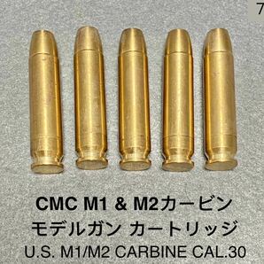 送料無料 5発 未発火 東京 CMC M1カービン M2カービン 後期型 モデルガン カートリッジ U.S. M1 CARBINE CAL.30 SMG 発火式 PFC カート 7