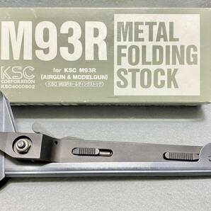 送料無料 未使用品 KSC 金属製 M93R フォールディング ストック(検: MGC マルゼン モデルガン ガスガン US エンフォース ストック)