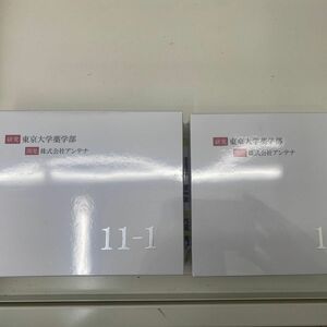 東京大学　研究　乳酸菌　11-1 30包入り　2箱分　新品　未使用