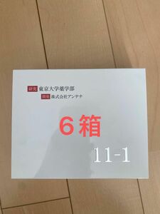 東京大学　研究　乳酸菌　11-1 30包入り　6箱　新品　未使用