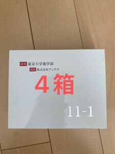 東京大学　研究　乳酸菌　11-1 30包入り　4箱　新品　未使用