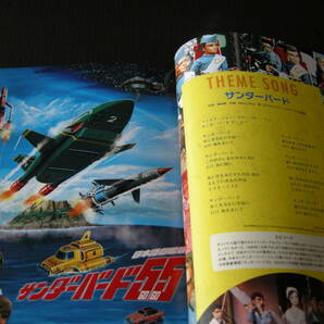 日本語劇場版 映画「サンダーバード 55/GO GO」(THUNDERBIRDS 55/GO GO) (パンフレット・美品）の画像10