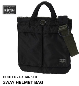 限定完売 PORTER EXCHANGE ポーター/吉田カバン PX TANKER 2WAY HELMET BAG 2WAYヘルメットバッグ（S）BLACK