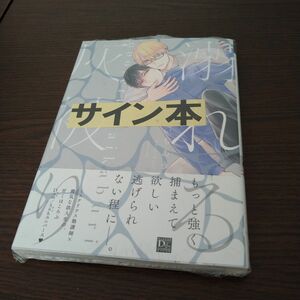 サイン本　溺れる灰被り