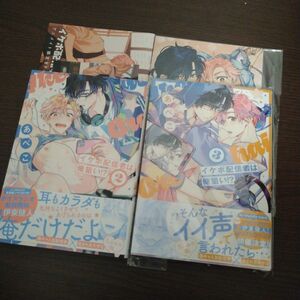 イケボ配信者は俺狙い!? 2, 3/あぺこ