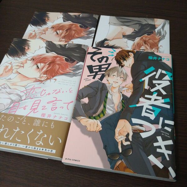 恋じゃないと目を見て言って (書籍) [フロンティアワークス]