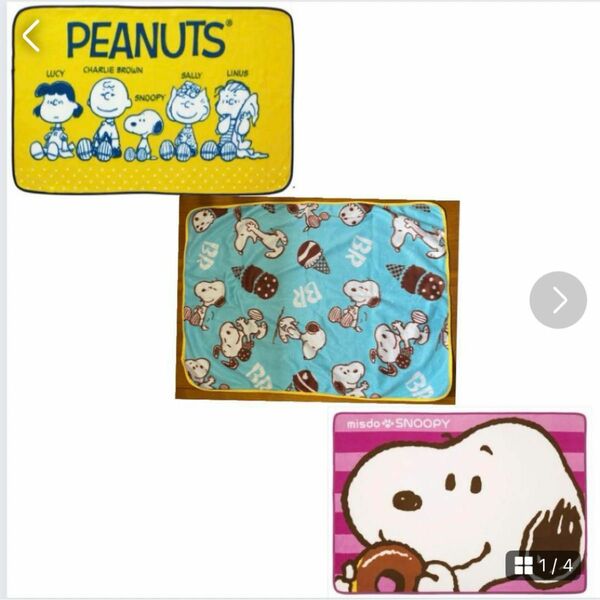 スヌーピー　PEANUTS ブランケット　サーティーワン　ミスタードーナツ