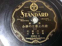 QE1240/SP盤 万歳「捨次と歌江の掛合い」(上)(下) 砂川捨次 荒川歌江_画像1