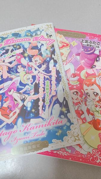 キラキラプリキュアアラーモード　プリアラ　プリキュアコレクション　１　特装版　小冊子