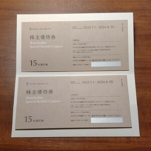 ユナイテッドアローズ 株主優待券　15%割引　2024年6月30日 2枚セット